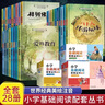 國際大獎小說(shuō)注音版全10冊 國際大獎兒童文學(xué)八十天環(huán)游地球世界名著(zhù)閱讀 小學(xué)生一年級二年級閱讀課外書(shū)必讀正版書(shū)籍童話(huà)故事書(shū) 【全28冊】全三輯-小學(xué)基礎閱讀配套叢書(shū) 曬單實(shí)拍圖