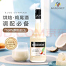 必得利（Bardinet） 力嬌酒洋酒調(diào)酒基酒DIY酒預(yù)調(diào)酒烘焙酒 16度 椰子700ml /瓶 曬單實(shí)拍圖
