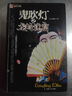 二手書(shū) 鬼吹燈【鬼吹燈之精絕古城 】【鬼吹燈之龍嶺迷窟】【鬼吹 曬單實(shí)拍圖
