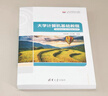 大學(xué)計算機基礎教程（Windows 10+Office 2019）（21世紀高等學(xué)校計算機基礎實(shí) 曬單實(shí)拍圖