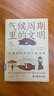 氣候周期里的文明 從冰河時(shí)代到全球變暖 曬單實(shí)拍圖