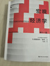 宏觀(guān)經(jīng)濟學(xué)（第十一版）（經(jīng)濟科學(xué)譯叢） 曬單實(shí)拍圖