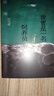 我曾是一名飼養員：流浪東北的日與夜 蒼海 陳年喜、梁鴻感動(dòng)推薦 400萬(wàn)讀者含淚追更的紀實(shí)文學(xué) 世紀文景 圖書(shū) 曬單實(shí)拍圖
