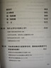 為什么學(xué)生不喜歡上學(xué)? 認知心理學(xué)家解開(kāi)大腦學(xué)習的運作結構,如何更有效地學(xué)習與思 中國青年出版社 (美)丹尼爾·T.威林厄姆 著(zhù) 肖芬 譯 書(shū)籍 曬單實(shí)拍圖