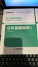金標尺四川事業(yè)編2025年綜合知識新大綱四川省事業(yè)單位考試教材綜合能力測試公共基礎知識真題刷題資料省屬聯(lián)考成都事考幫公基綜測四川綜合應用能力測試四川事業(yè)單位選調(diào)四川事業(yè)單位考調(diào)遴選 熱賣】公共基礎+綜 曬單實拍圖
