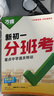 2026新書萬唯中考新初一分班考語數(shù)英一本全小初銜接入學(xué)必刷卷 曬單實(shí)拍圖