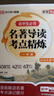 【榮恒】2025版初中名著(zhù)導讀考點(diǎn)精煉一本通七八九年級通用版閱讀中外名著(zhù)導讀同步解讀中考點(diǎn)精練閱讀 初中生必背名著(zhù)導讀考點(diǎn)精煉 曬單實(shí)拍圖