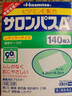 撒隆巴斯鎮痛膏貼 日本久光制藥膏藥止痛膏貼原裝進(jìn)口緩解跌打損傷肩痛腰痛肌肉酸痛140片*3盒裝  曬單實(shí)拍圖