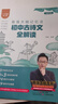 2025新版初中古詩文全解讀李威大腦記憶法789年級贈李威視頻課初中文言文完全解讀文學(xué)常識古詩詞文言文閱讀拓展訓(xùn)練全解析批注書 【25新版】初中古詩文全解讀 曬單實拍圖