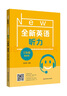 全新英語(yǔ)聽(tīng)力·三年級（基礎版） 曬單實(shí)拍圖