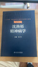 沈漁邨精神病學第七版7版陸林精神分裂癥精神障礙周圍神經病精神疾病診斷臨床藥理治療抑郁癥焦慮癥精神科醫(yī)生培訓教材神經病學6版 曬單實拍圖