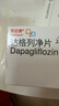 安達唐 達格列凈片 10mg*10片*3板/盒 曬單實(shí)拍圖