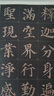 顏真卿多寶塔碑 全文放大版 8開(kāi)本全本彩印 米字格單字注釋 顏體多寶塔碑楷書(shū)書(shū)法毛筆練字帖 崇文書(shū)局 曬單實(shí)拍圖