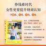 有錢花（女性財富覺醒之書！愿你擁有賺錢的能力，管錢的智慧，花錢的底氣?。?曬單實拍圖