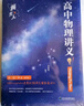 2025黃夫人高中物理講義高一高二 可搭配物理基礎(chǔ)知識(shí)清單 黃夫人一輪復(fù)習(xí)適合打基礎(chǔ) 曬單實(shí)拍圖