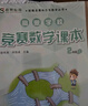 高思學(xué)校競(jìng)賽數(shù)學(xué)課本一二三四五六年級(jí)上下冊(cè)數(shù)學(xué)導(dǎo)引小學(xué)高斯奧林匹克數(shù)學(xué)思維訓(xùn)練舉一反三奧數(shù)教程教材全解從課本到奧 二年級(jí) 競(jìng)賽數(shù)學(xué)課本上下冊(cè) 定價(jià)78 曬單實(shí)拍圖