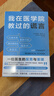 我在醫學(xué)院教過(guò)的謊言  普通人的慢病自救指南  改善代謝 解決肥胖 糖尿病等 新星出版社 新華書(shū)店正版書(shū)籍 圖書(shū) 曬單實(shí)拍圖