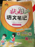 2025秋狀元筆記 小學(xué)語(yǔ)文六年級上冊 人教版6年級課堂筆記知識點(diǎn)講解視頻課 教材解讀隨堂學(xué)霸筆記 曬單實(shí)拍圖