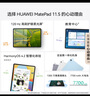 HUAWEI MatePad 11.5柔光版2024款 華為平板電腦高刷護(hù)眼屏學(xué)習(xí)平板8+256GB深空灰 曬單實(shí)拍圖