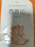 西游記吳承恩 語(yǔ)文閱讀推薦叢書(shū) 七年級上初一初中必讀教材快樂(lè )讀書(shū)吧五年級下必讀中小學(xué)生閱讀指導目錄初中學(xué)生課外閱讀暑期閱讀人民文學(xué)出版社 曬單實(shí)拍圖