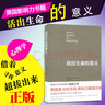 【新華書店 送貨上門】活出生命的意義 弗蘭克爾著 追尋生命的意義 心理學(xué)青春勵志新華書店正版書籍 正版圖書 曬單實拍圖