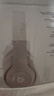 beats Studio Pro 無線頭戴式 藍牙主動降噪耳機 兼容蘋果安卓系統(tǒng) 柔沙色 曬單實拍圖