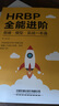 HRBP全能進(jìn)階：思維·模型·實(shí)戰一本通 曬單實(shí)拍圖