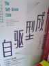 【當(dāng)當(dāng)正版】自驅(qū)型成長：如何科學(xué)有效地培養(yǎng)孩子的自律 樊登讀書解讀 當(dāng)代父母的科學(xué)教養(yǎng)參考書 新舊版本隨機發(fā)貨 親子家教 素質(zhì)培養(yǎng) 自驅(qū)型成長 曬單實拍圖