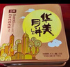 華美月餅禮盒中秋月餅大禮包雙黃純白蓮蓉經(jīng)典廣式多口味金秋送福810g 曬單實(shí)拍圖