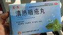 清熱暗瘡丸祛痘痘粉刺痘印 醫用痤瘡中藥去青春痘粉刺紅腫硬疙瘩痘印祛痘痘消炎膿皰去痘印青少年痤瘡專(zhuān)用藥 1盒【國藥OTC正品】 曬單實(shí)拍圖