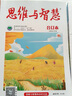 全4冊 思維與智慧 精華卷 期刊雜志中考作文文學(xué)文摘中學(xué)生課外閱讀書(shū)青少年勵志讀物青年讀者文學(xué)文摘雜志初高中學(xué)生作文素材書(shū)籍 思維與智慧精華卷（全4冊） 曬單實(shí)拍圖