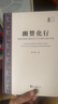 幽贊化行(敦煌吐魯番文獻所見(jiàn)中古中國的占驗與信仰)(精)/新時(shí)代敦煌學(xué)研究叢書(shū) 系列 曬單實(shí)拍圖