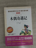 木偶奇遇記匹諾曹故事書(shū) 天地出版社三四五年級課外書(shū)必讀意大利科洛迪著(zhù)老師推薦閱讀人教版上冊?xún)和适聲?shū)少兒讀物 木偶奇遇記 曬單實(shí)拍圖