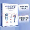 小島經(jīng)濟學(xué) 羅輯思維推薦 魚(yú) 美元和經(jīng)濟的故事 通俗易懂的經(jīng)濟學(xué) 中信出版社 曬單實(shí)拍圖