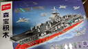 森寶積木航空母艦福建艦正版授權拼裝軍事模型男孩生日禮物208119 曬單實(shí)拍圖