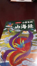 寫(xiě)給孩子的山海經(jīng) 完整無(wú)刪減故事古代神話(huà)寓言故事外國山海經(jīng)三四五年級兒童課外閱讀書(shū)籍彩繪注音版（全6冊） 曬單實(shí)拍圖