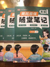 【榮恒】2025新版初中隨堂筆記七年級上冊語(yǔ)文數學(xué)英語(yǔ)全3冊人教版初一課本教材同步講解教材課堂筆記教材全解實(shí)驗班拔尖特訓必刷題天天練 曬單實(shí)拍圖