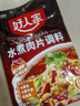 好人家水煮肉片調料 可煮牛肉毛血旺特產(chǎn)方便調味品100g2-3人份 曬單實(shí)拍圖