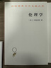 倫理學(xué)(斯賓諾莎)(漢譯名著(zhù)本) 曬單實(shí)拍圖