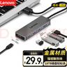 聯(lián)想（Lenovo）USB3.0金屬分線器擴(kuò)展塢高速4口集線器HUB拓展塢筆記本電腦一拖多轉(zhuǎn)換器轉(zhuǎn)接頭延長線Type-C供電 曬單實(shí)拍圖