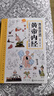【官方正版-現(xiàn)貨速配】漫畫講透易經(jīng)道德經(jīng)莊子 黃帝內(nèi)經(jīng)漫畫版講透二十四節(jié)氣養(yǎng)生智慧十二時辰養(yǎng)生智慧中醫(yī)八大名著之一漫畫圖解一看就懂原版中醫(yī)養(yǎng)生大全皇帝內(nèi)經(jīng)漫畫版原版書籍張其成全解黃帝內(nèi)經(jīng)原著正版白話文 曬單實(shí)拍圖