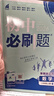 八年級科目自選 】25新版初中必刷題八下八年級上下冊語文數(shù)學(xué)英語物理生物政治歷史地理全套8本人教版初二八年級上下冊同步練習(xí)冊初二必刷題八年級上冊 上冊數(shù)學(xué)（人教版） 曬單實(shí)拍圖