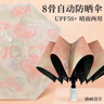 八海鳥防曬傘自動(dòng)晴雨兩用隔熱雨傘太陽(yáng)傘便捷防紫外線遮陽(yáng)五折自動(dòng) 曬單實(shí)拍圖