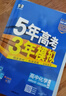 曲一線(xiàn) 高二上高中政治 必修4哲學(xué)與文化 人教版 新教材 2026高中同步5年高考3年模擬五三 曬單實(shí)拍圖