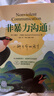 京東自營(yíng) 非暴力溝通 （修訂版）溝通技巧 人際交往書(shū)籍 口才培養 好好說(shuō)話(huà) 父親節禮物 曬單實(shí)拍圖