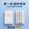 京電造甄適配自帶三線(xiàn)蘋(píng)果16Pro15/14/13/12Magsafe磁吸無(wú)線(xiàn)充充電寶快充10000毫安時(shí)超薄小巧便攜移動(dòng)電源 白色3C認證【10000mAh+可上飛機+自帶線(xiàn)】 曬單實(shí)拍圖