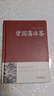 精裝珍藏版3冊(cè) 曾國藩家書 冰鑒 挺經(jīng) 全集正版 白話文 曾國潘傳全書家訓(xùn)日記人物傳記書籍名人 曬單實(shí)拍圖