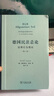 德國(guó)民法總論 法律行為理論 精裝32開(kāi) 采用了鑒定式案例分析框架結(jié)構(gòu) 大大降低了初學(xué)者掌握民法體系思維的門檻 商務(wù)印書館出版 曬單實(shí)拍圖