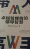 帶人高手 卓越管理者的領(lǐng)導智慧 帶人高手 團隊管理領(lǐng)導者書(shū)籍 曬單實(shí)拍圖