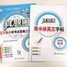 【遼寧專(zhuān)用2025】真題圈一二三四五六年級上冊小學(xué)語(yǔ)文數學(xué)英語(yǔ)遼寧省小學(xué)考試真卷三步練 考試真題卷 秋季新版教輔 年級科目自選 真題圈 五年級上 英語(yǔ) 滬教牛津版 曬單實(shí)拍圖